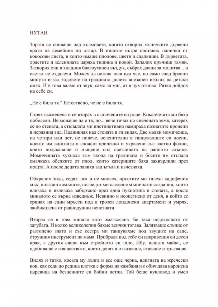 Да докоснеш земята