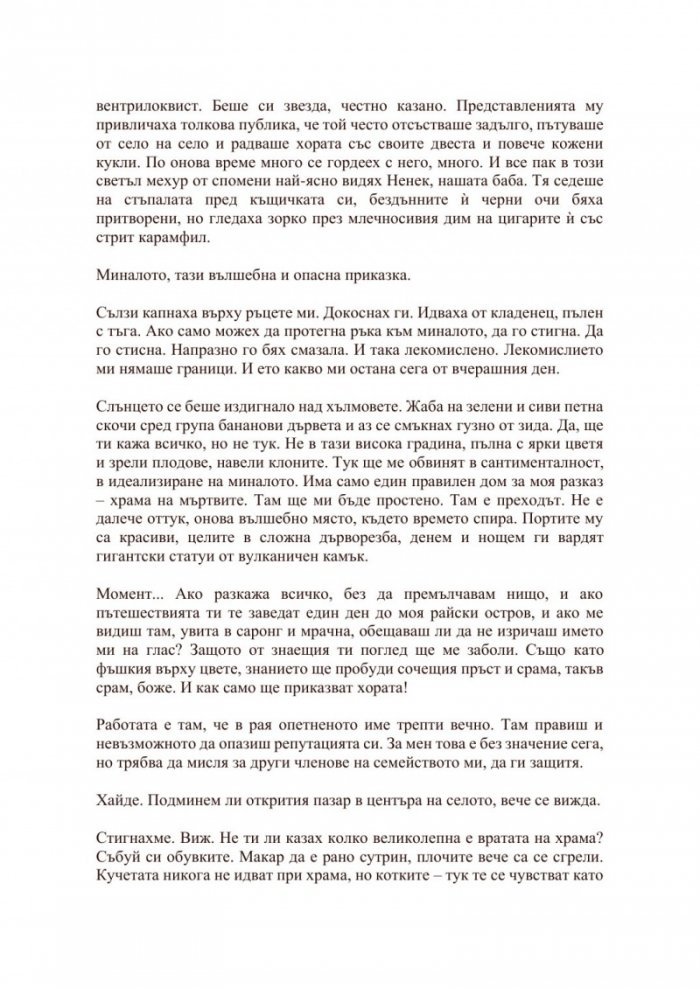Да докоснеш земята