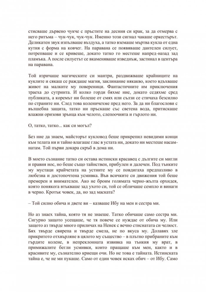 Да докоснеш земята