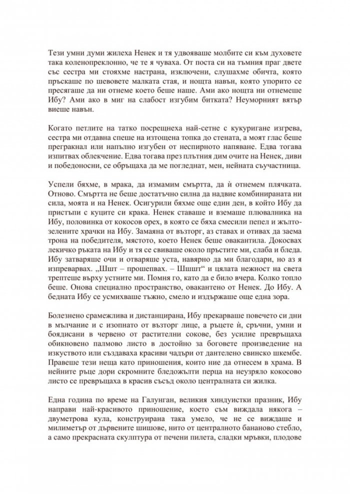 Да докоснеш земята