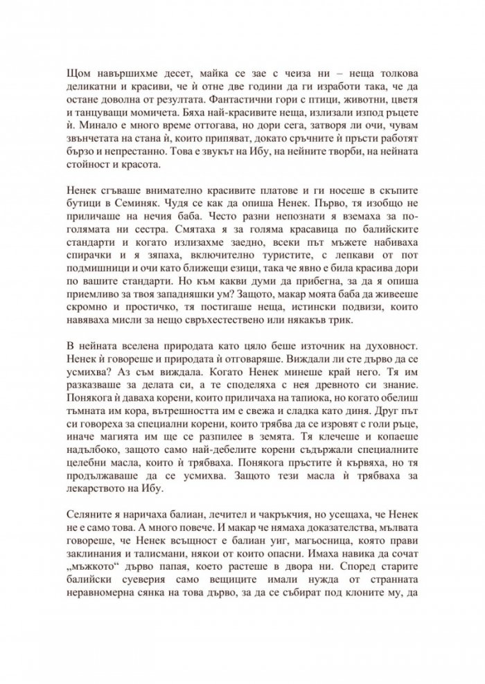 Да докоснеш земята