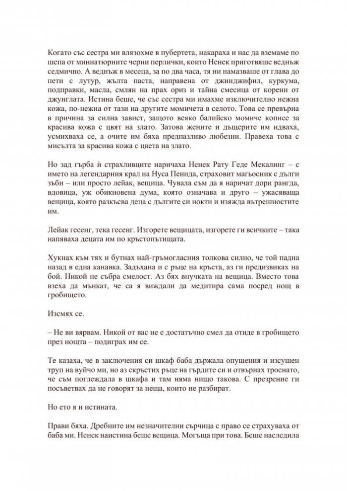 Да докоснеш земята