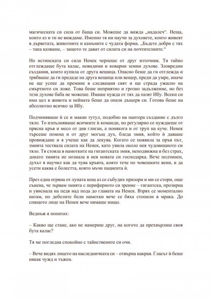 Да докоснеш земята