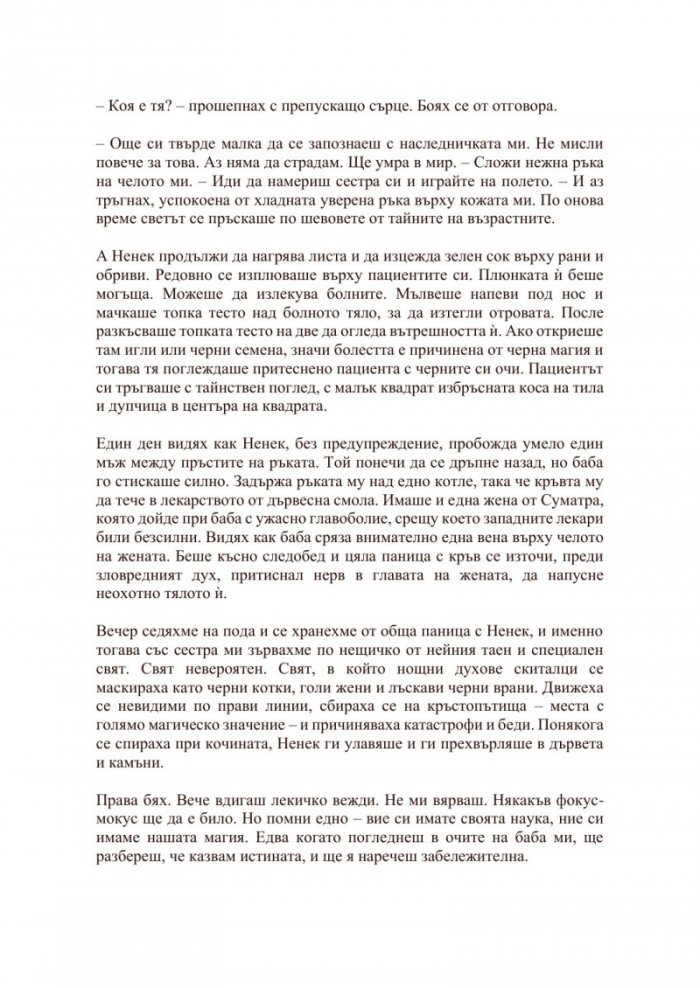Да докоснеш земята