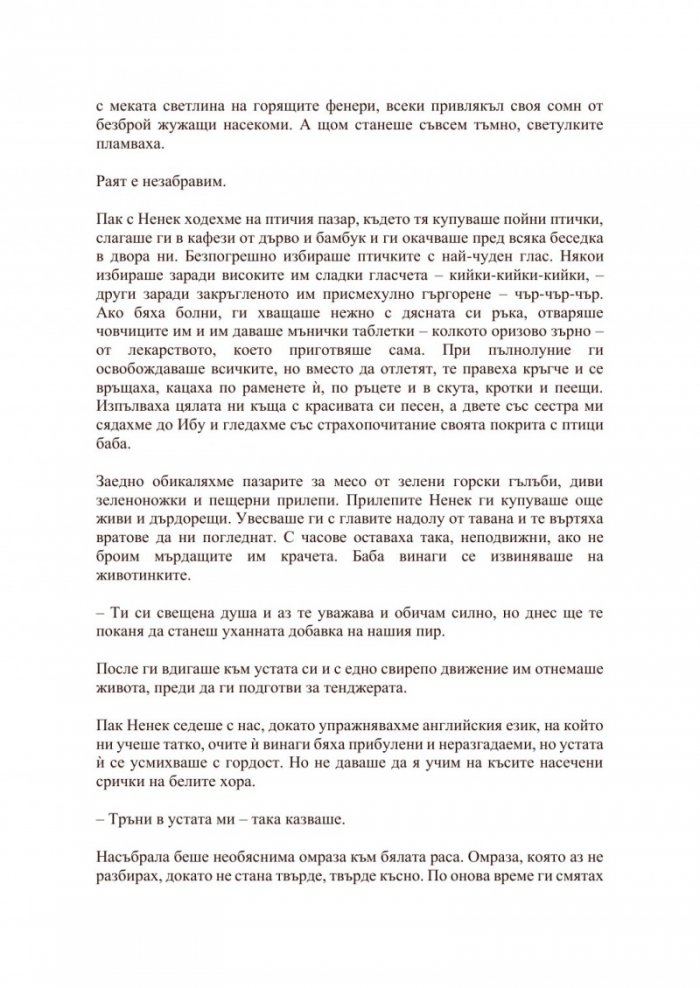 Да докоснеш земята