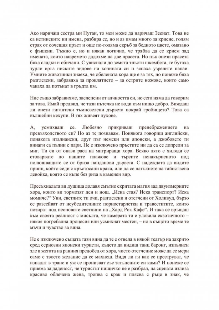 Да докоснеш земята
