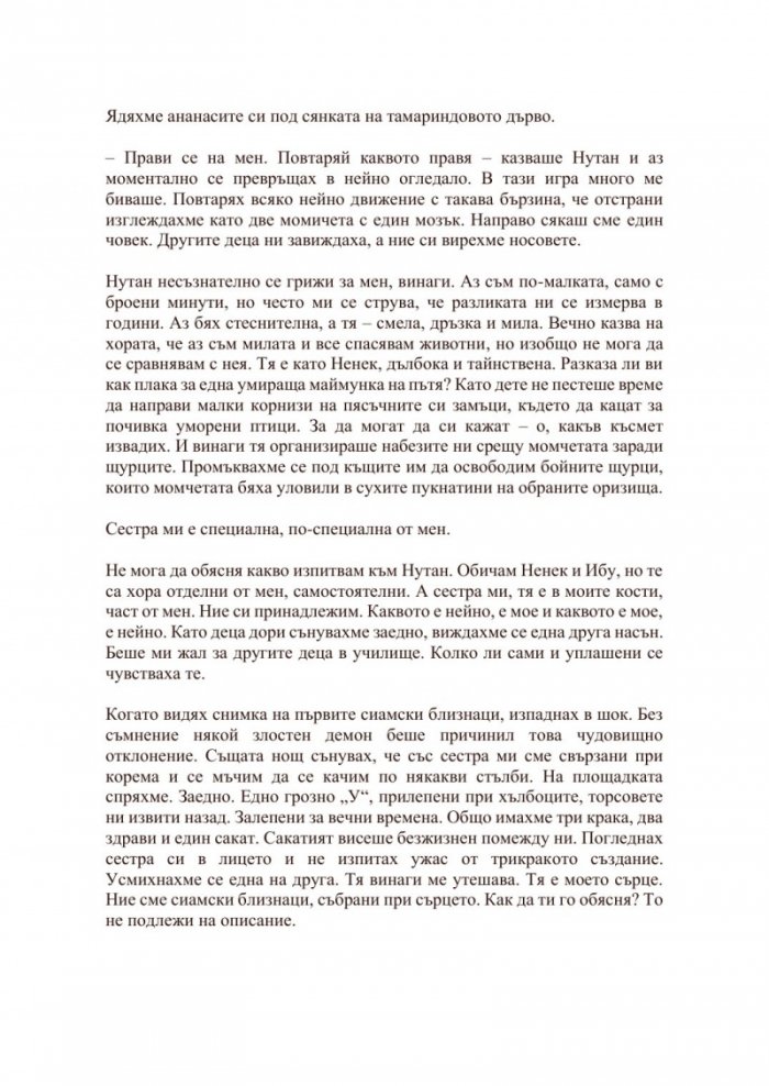 Да докоснеш земята