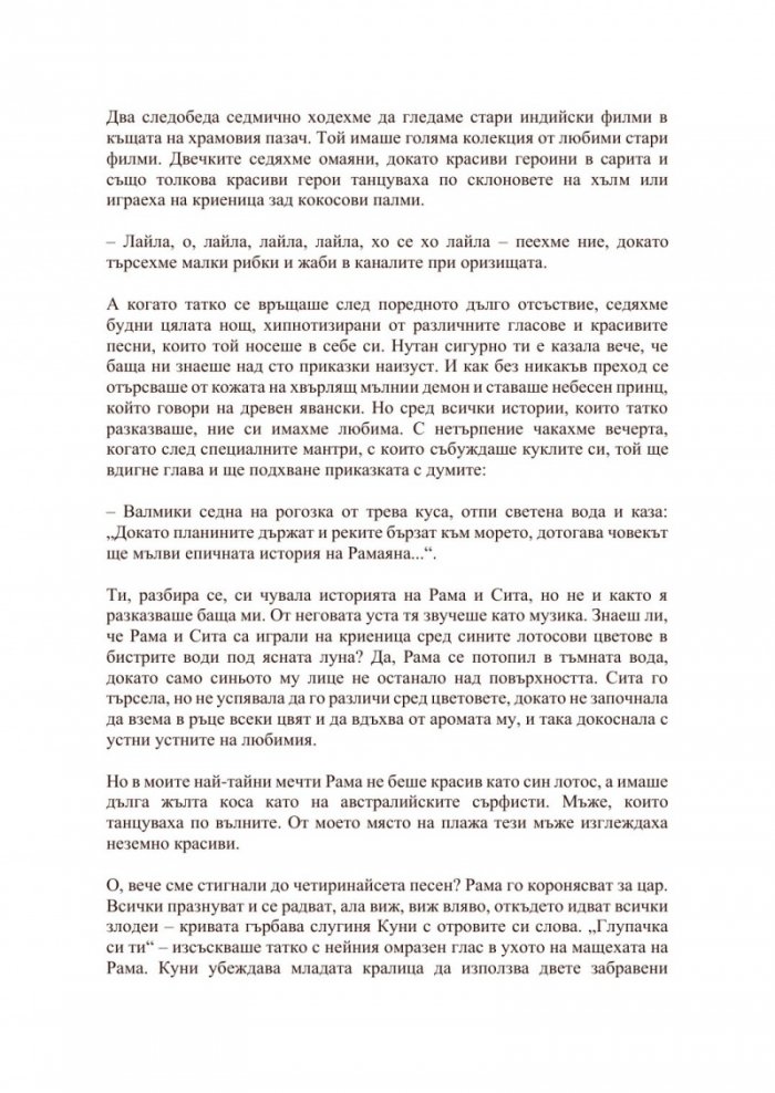 Да докоснеш земята