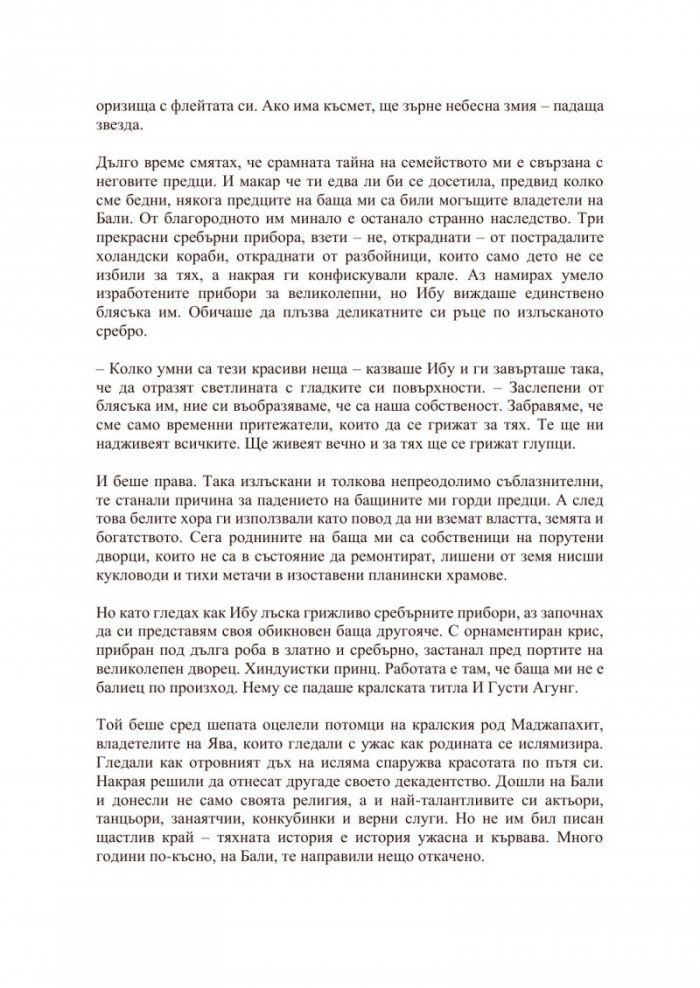 Да докоснеш земята