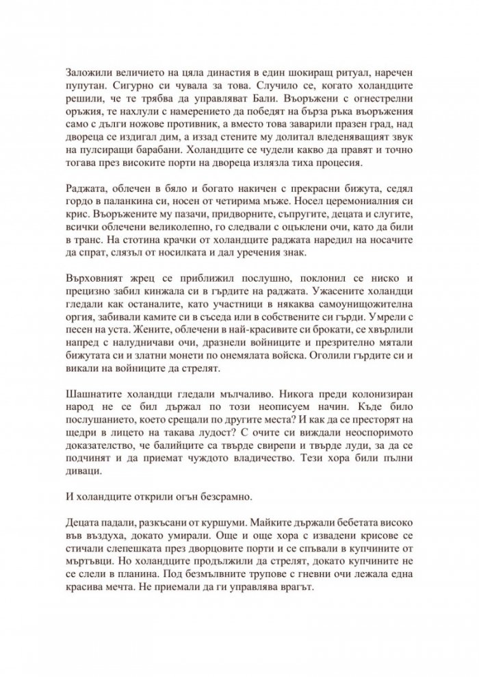 Да докоснеш земята