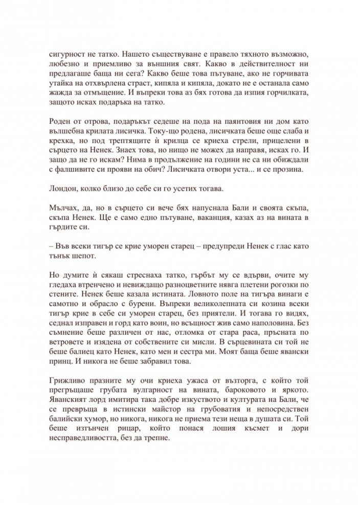 Да докоснеш земята
