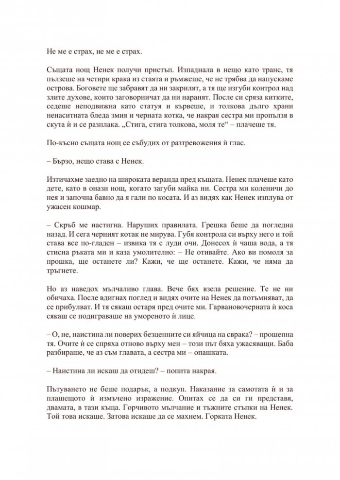 Да докоснеш земята