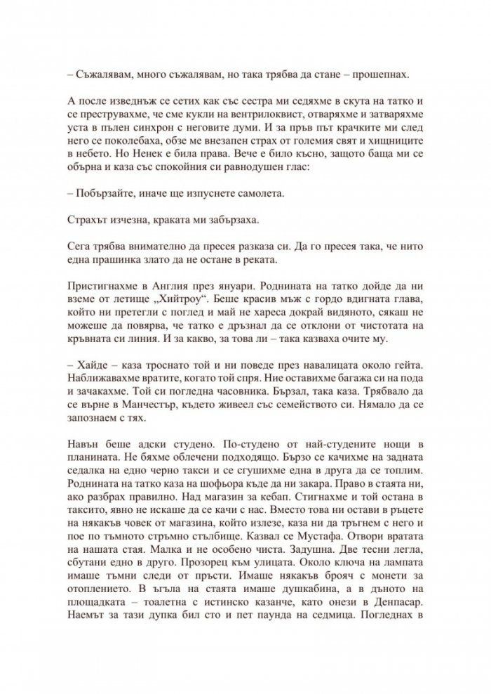 Да докоснеш земята