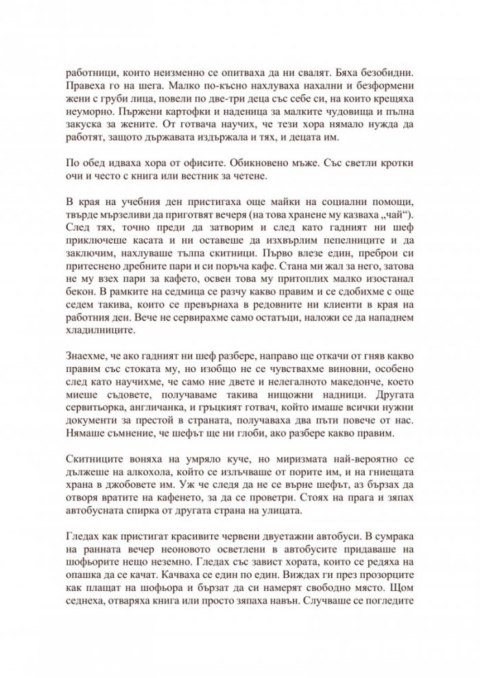 Да докоснеш земята