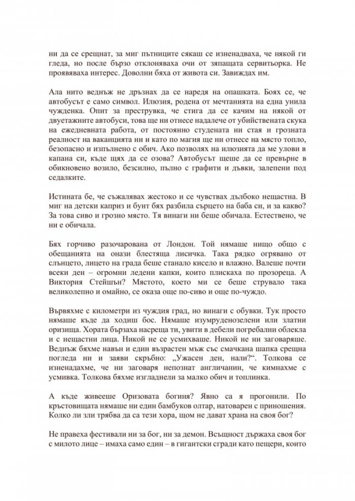 Да докоснеш земята