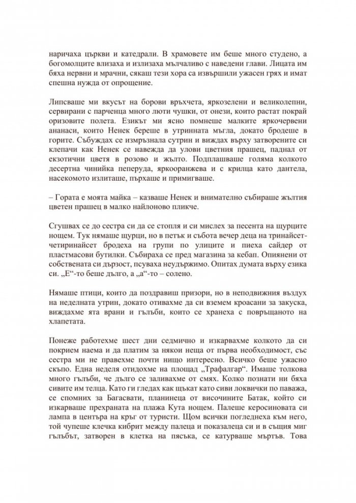 Да докоснеш земята
