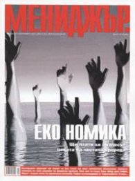 Мениджър; Бр.9/2004