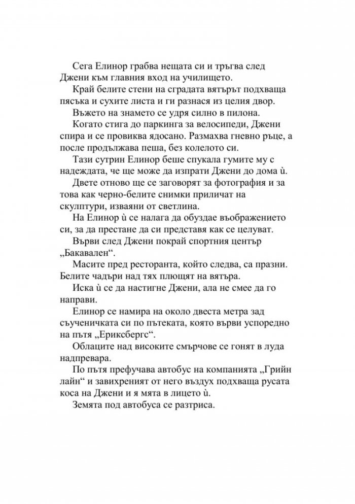 Огледалния човек