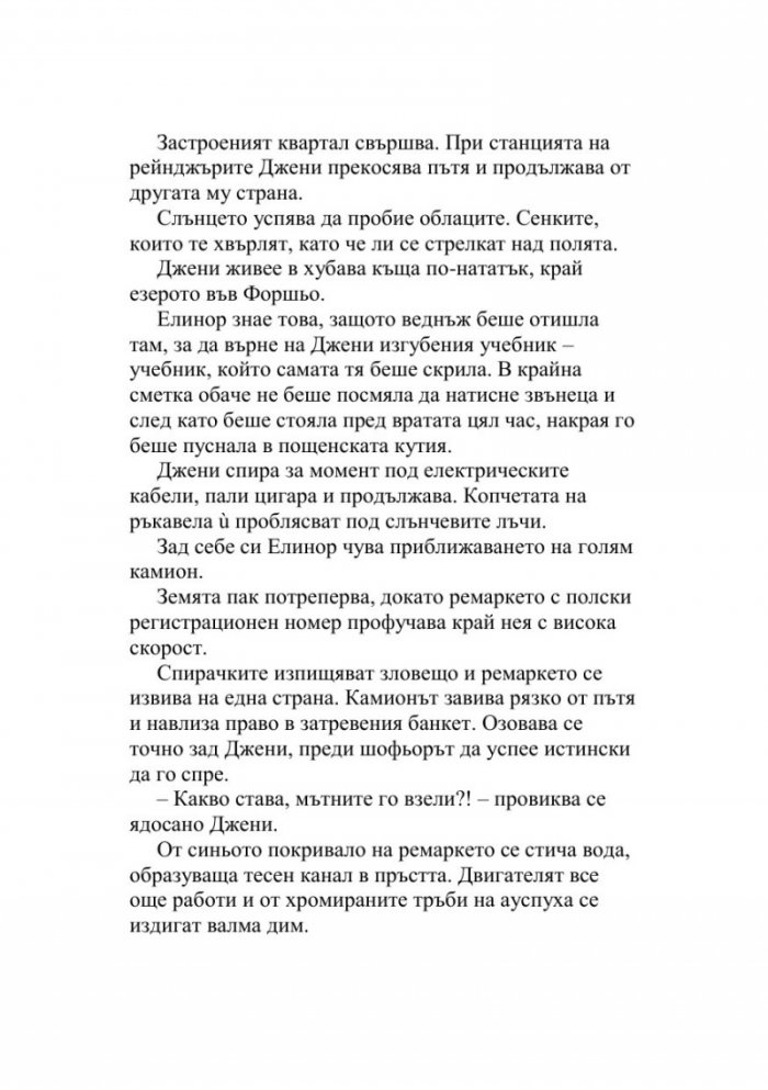 Огледалния човек