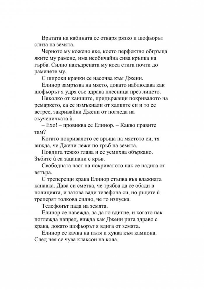 Огледалния човек