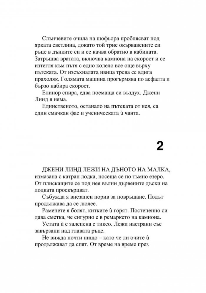 Огледалния човек
