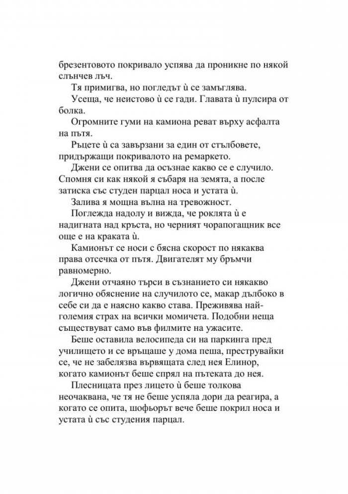 Огледалния човек