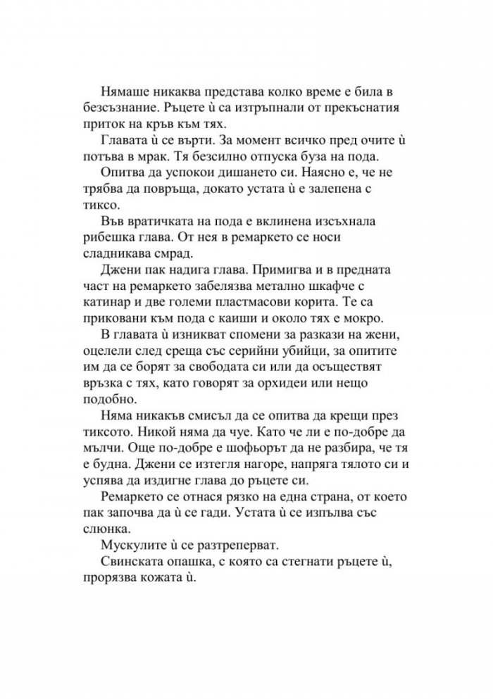 Огледалния човек