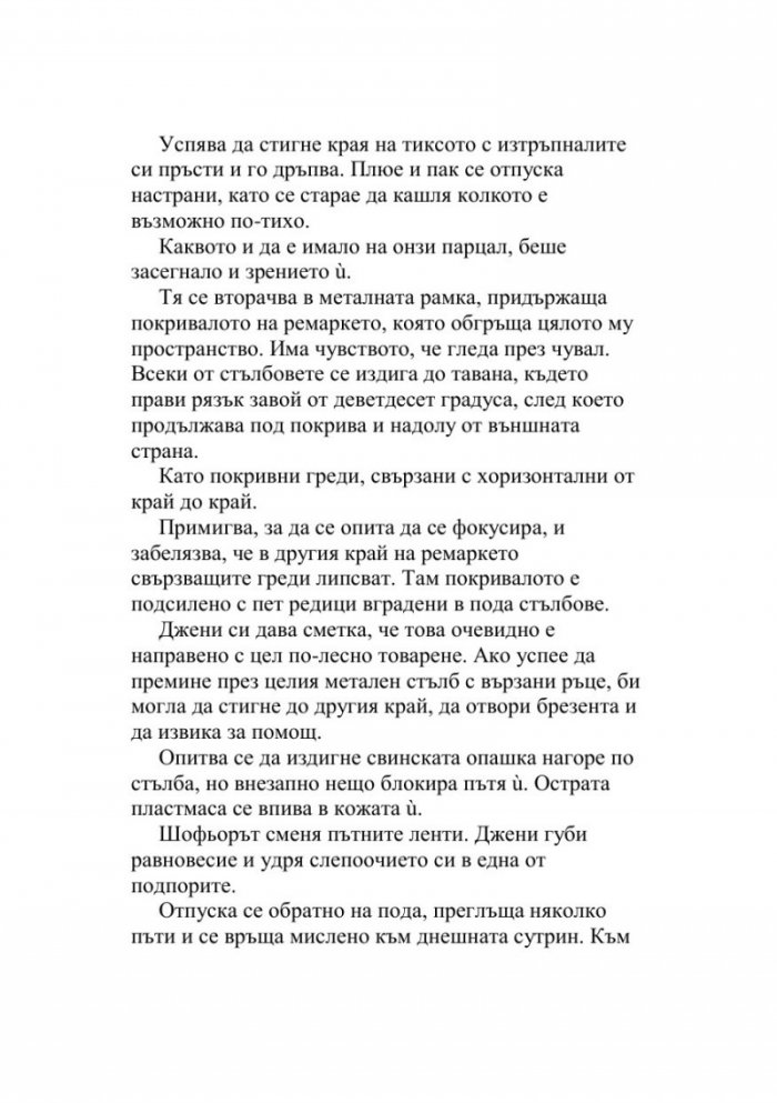 Огледалния човек