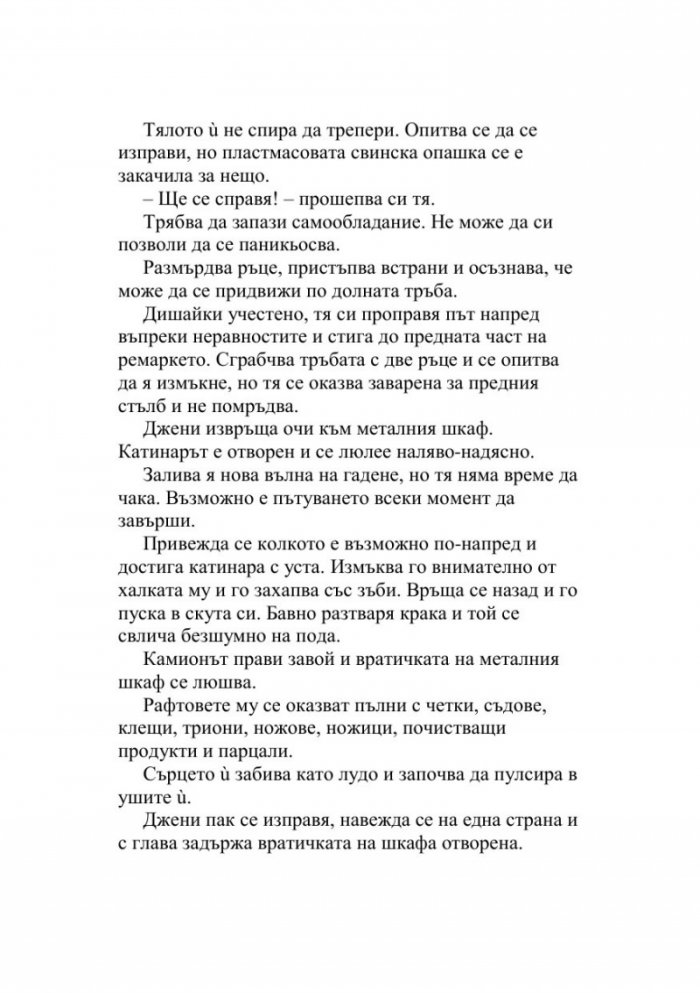 Огледалния човек