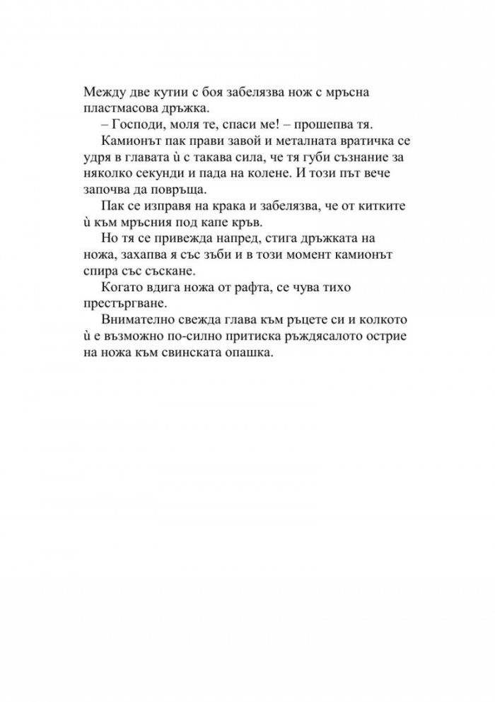 Огледалния човек