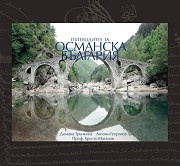 Пътеводител за Османска България