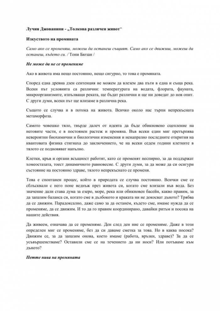 Толкова различен живот