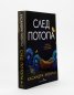 След потопа
