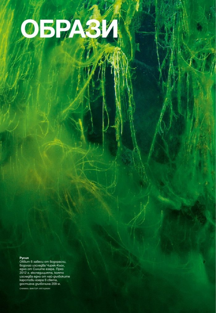 National Geographic България 05/2016