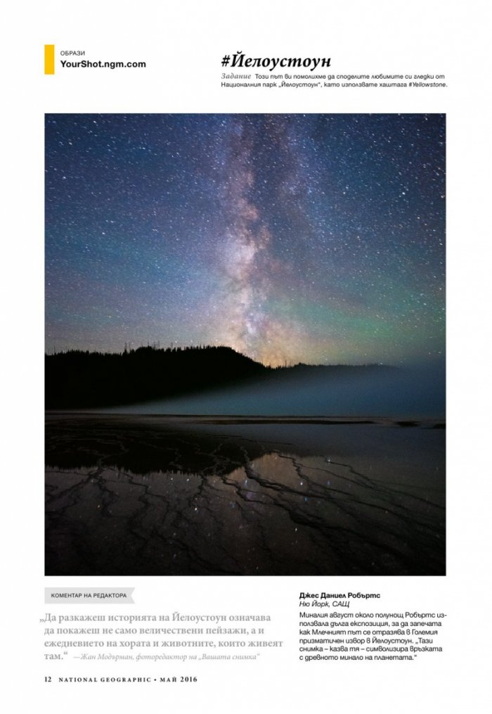 National Geographic България 05/2016