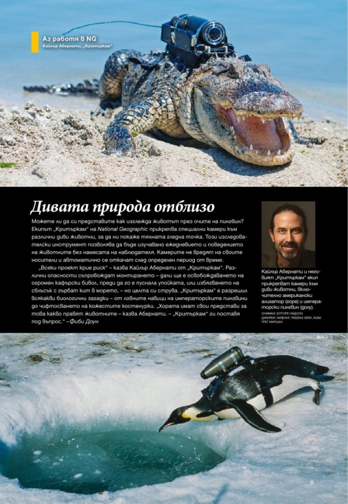National Geographic България 05/2016