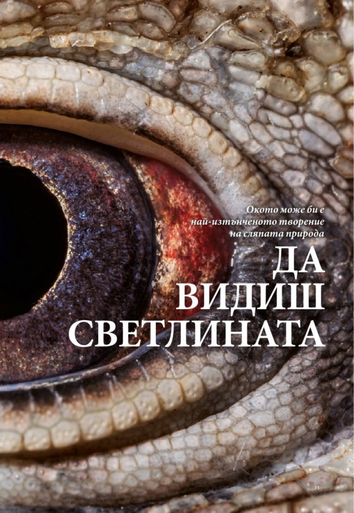 National Geographic България 05/2016