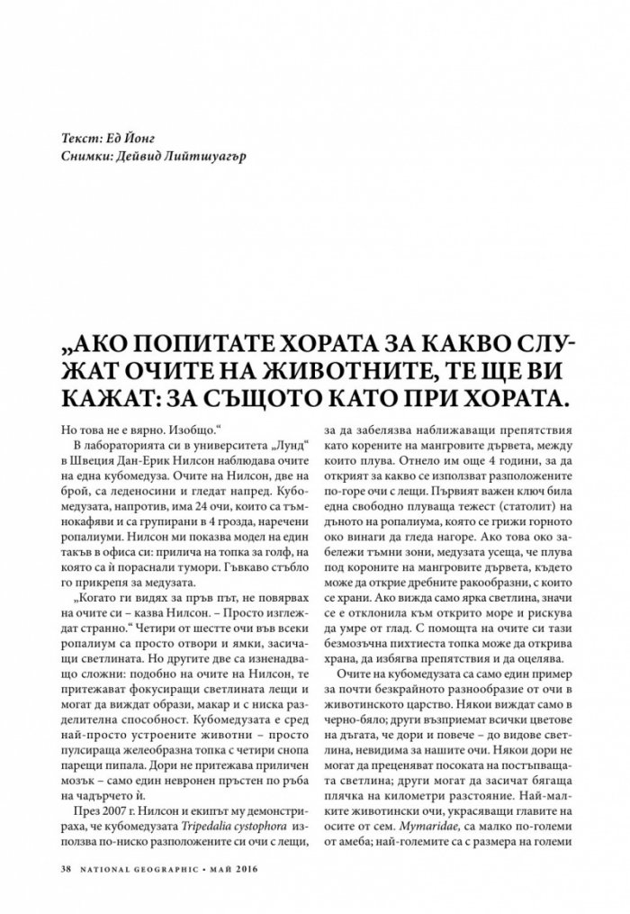 National Geographic България 05/2016