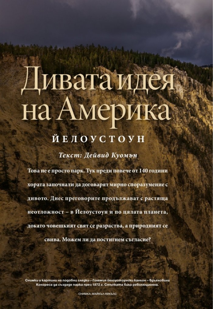 National Geographic България 05/2016