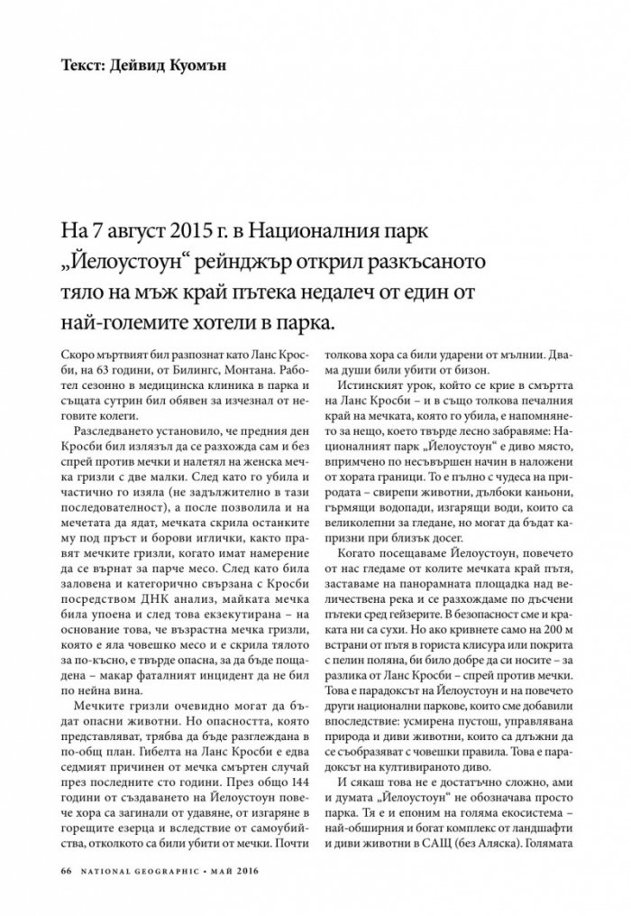 National Geographic България 05/2016