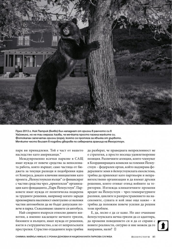 National Geographic България 05/2016