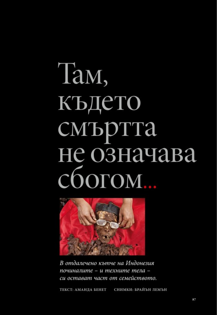 National Geographic България 05/2016