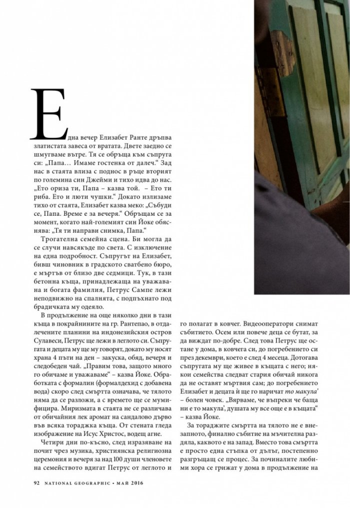 National Geographic България 05/2016