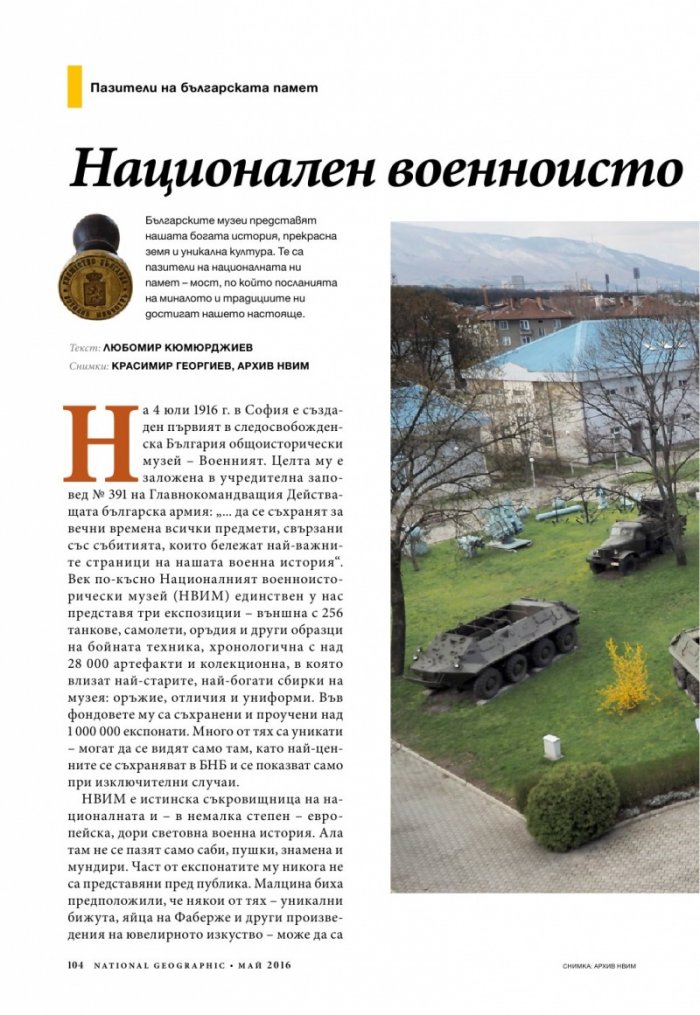 National Geographic България 05/2016