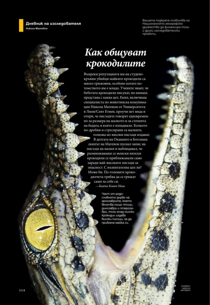 National Geographic България 05/2016