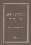 Метафизика IV-IX