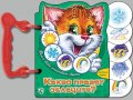 Тим и Бобо откриват света: Какво правят облаците? /Книжка с дръжка