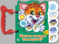 Тим и Бобо откриват света: Какво правят облаците? /Книжка с дръжка