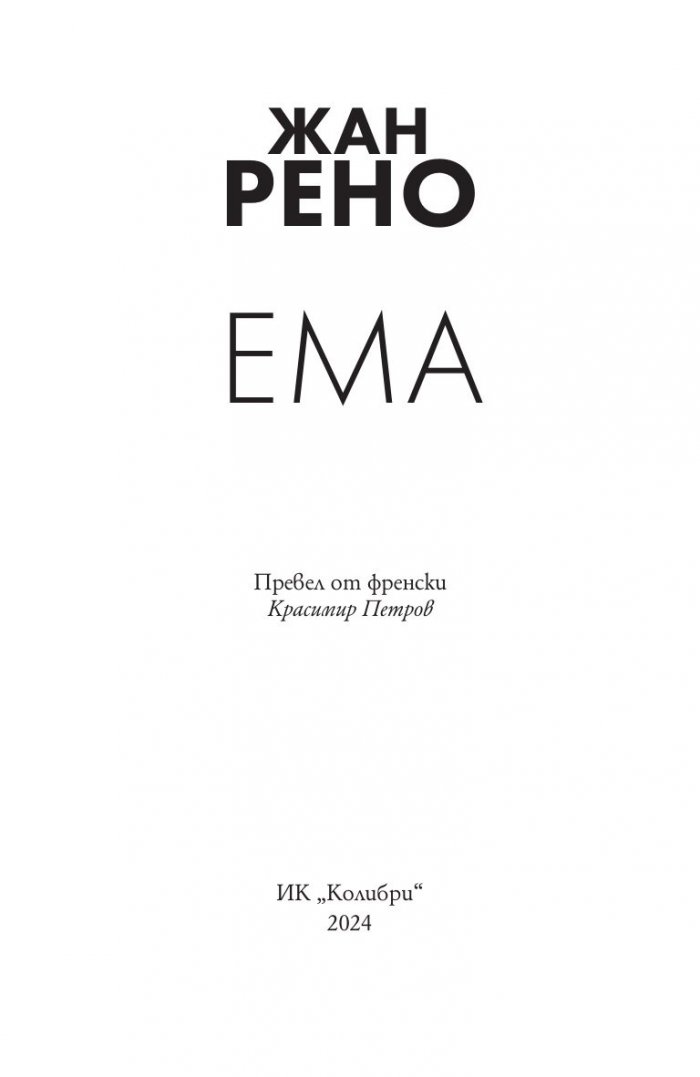 Ема