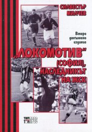 "Локомотив" (София), наследникът на ЖСК